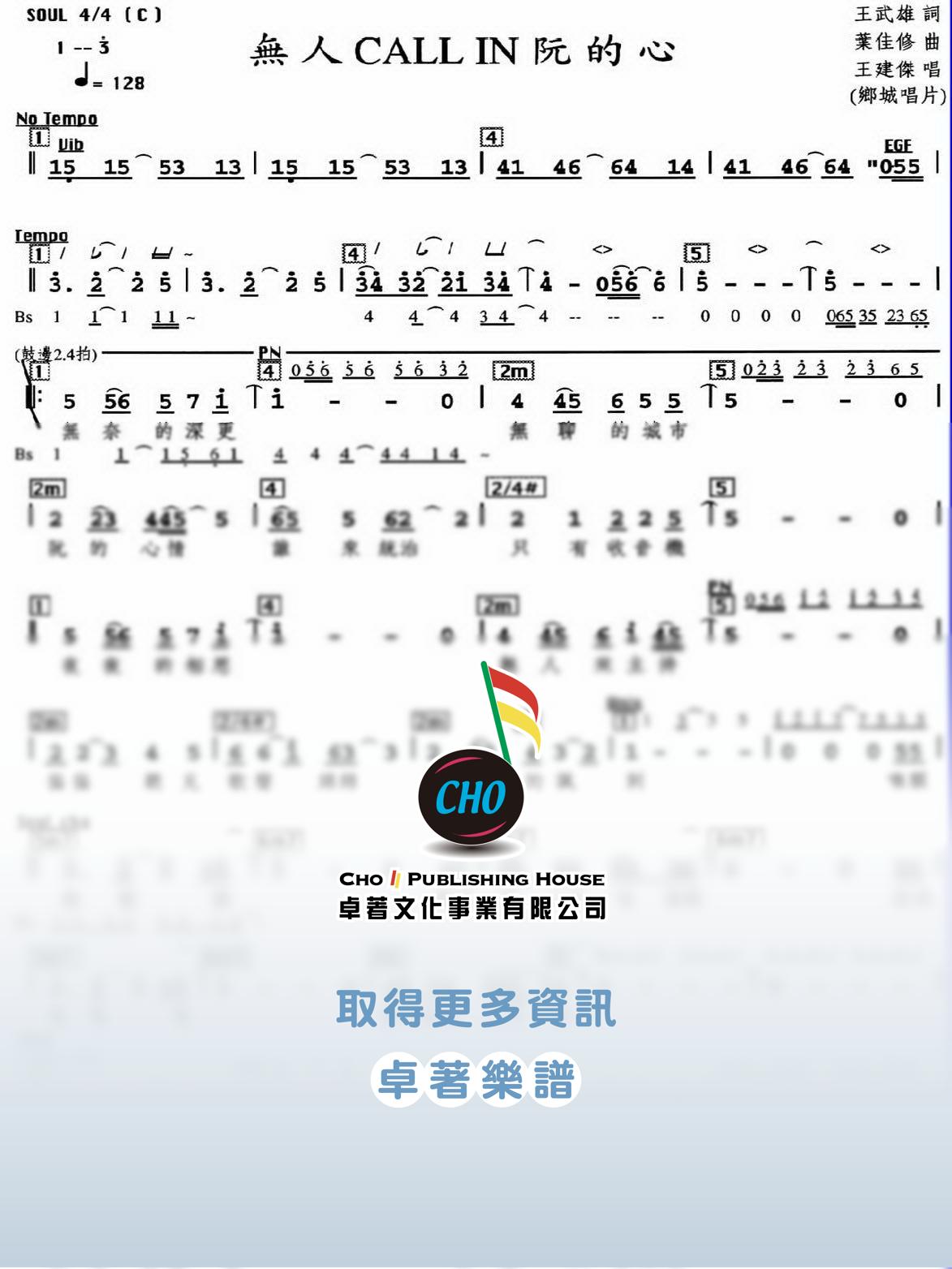 無人Call In 阮的心